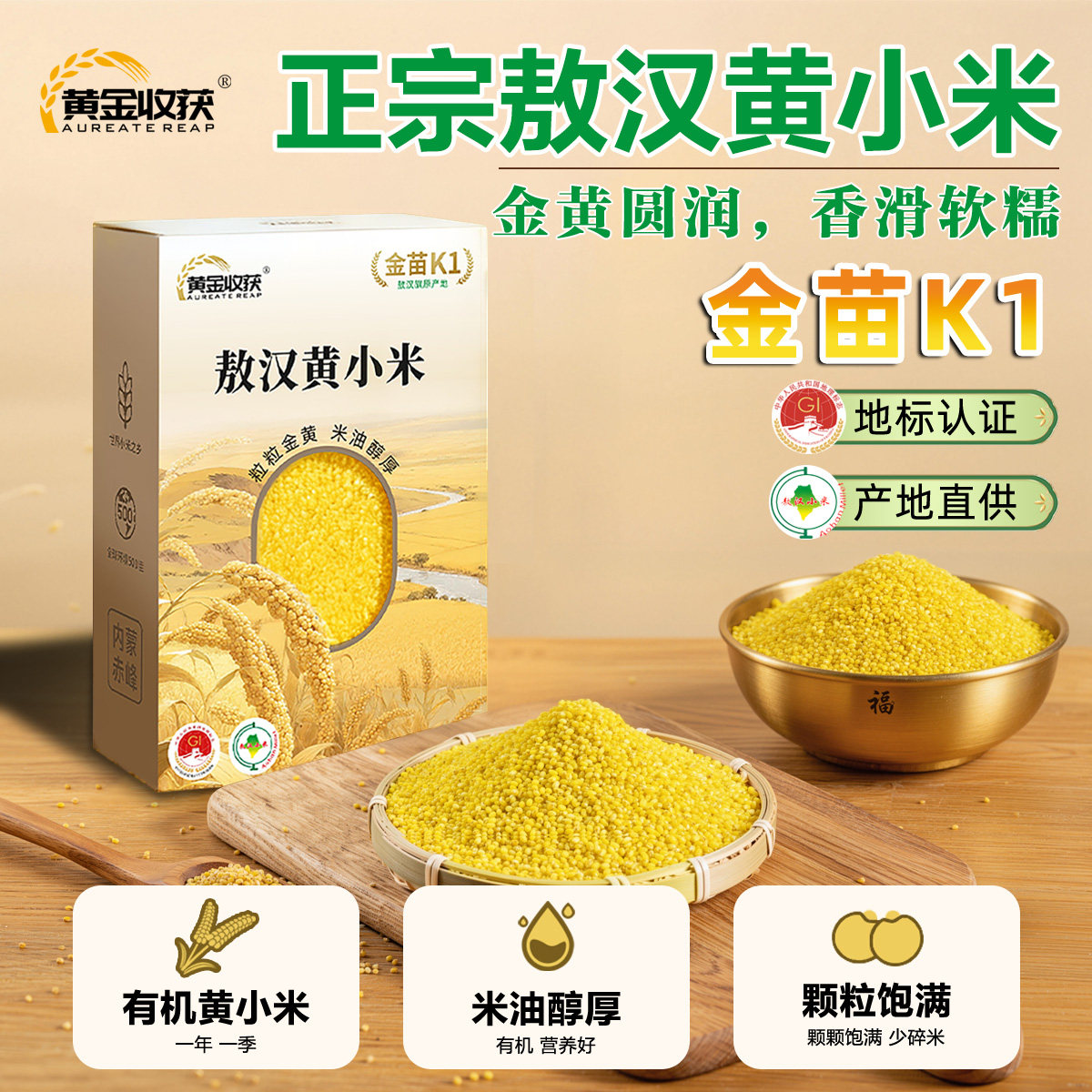 黄金收获有机小米礼盒装早餐粥当季新米宝宝营养粥小米月子粥小米