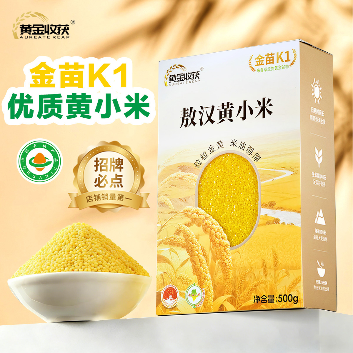 敖汉黄小米当季新米杂粮小米