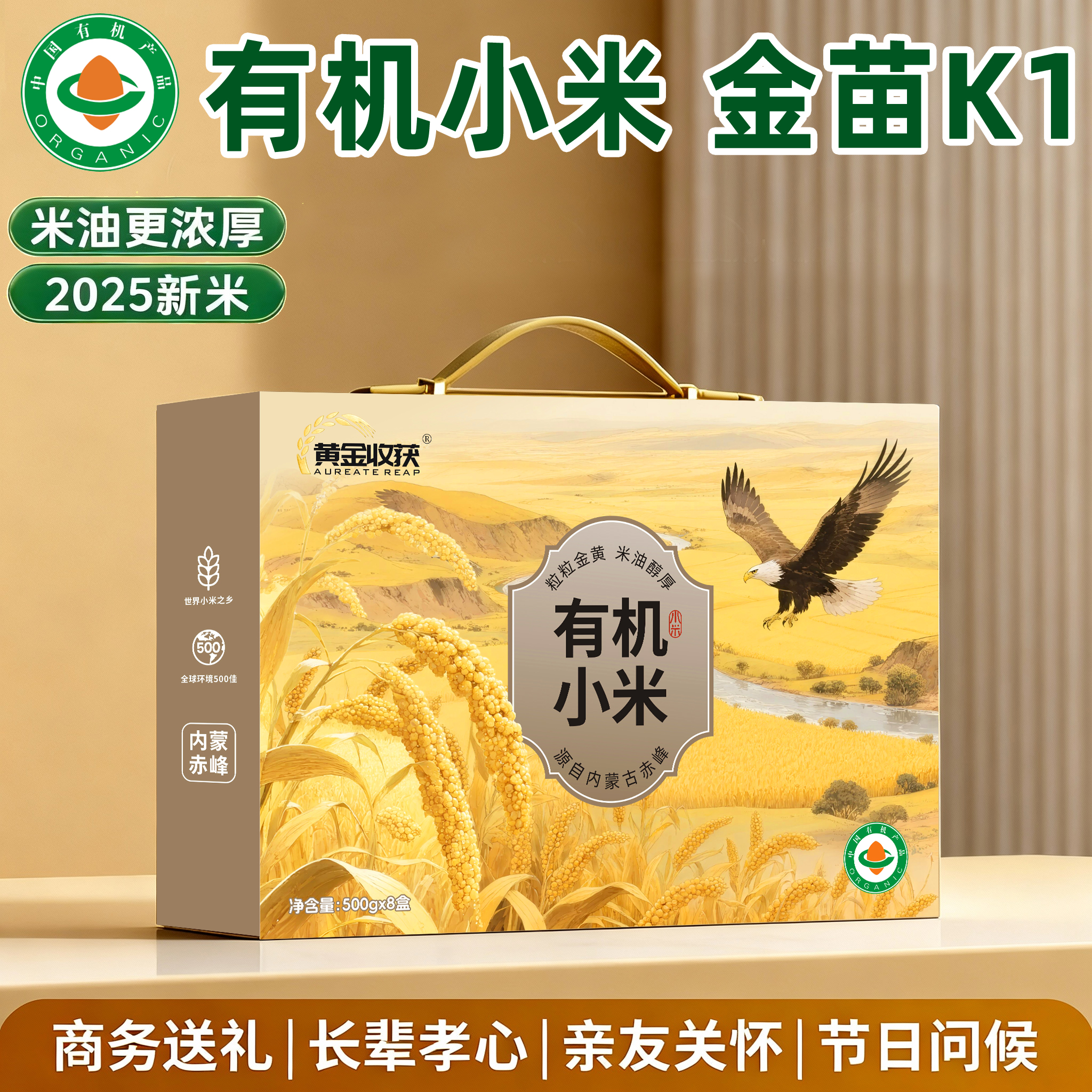 有机小米黄小米杂粮礼盒春节公司团购年货福利送员工长辈实用礼品