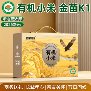 礼盒量贩装有机小米黄小米新米敖汉小米粥养胃米油杂粮米脂小米