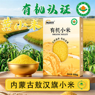 有机认证黄小米米粥五谷杂粮小米软糯黄金顆粒饱满米油丰厚