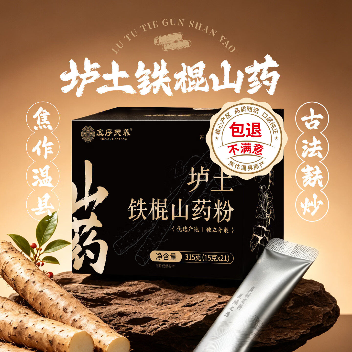 应序天养焦作垆土纯铁棍山药粉