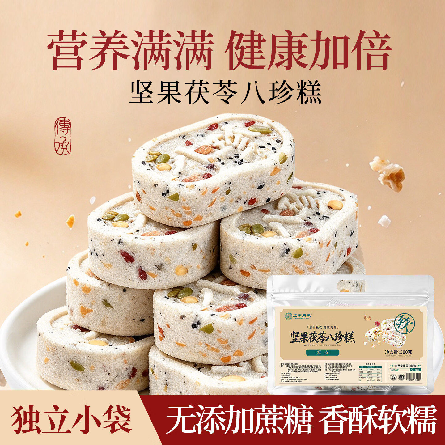 应序天养坚果茯苓山药八珍糕