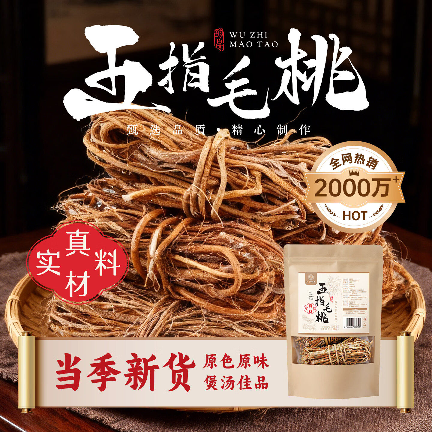 应序天养整株五指毛桃新鲜干货
