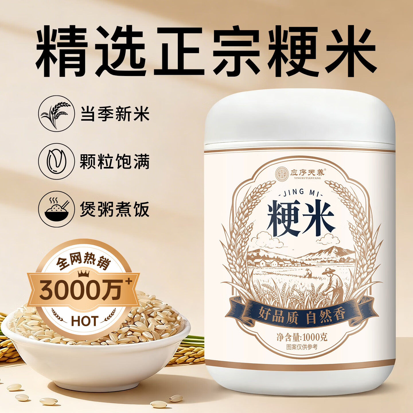 应序天养正宗粳米1kg【当季新米