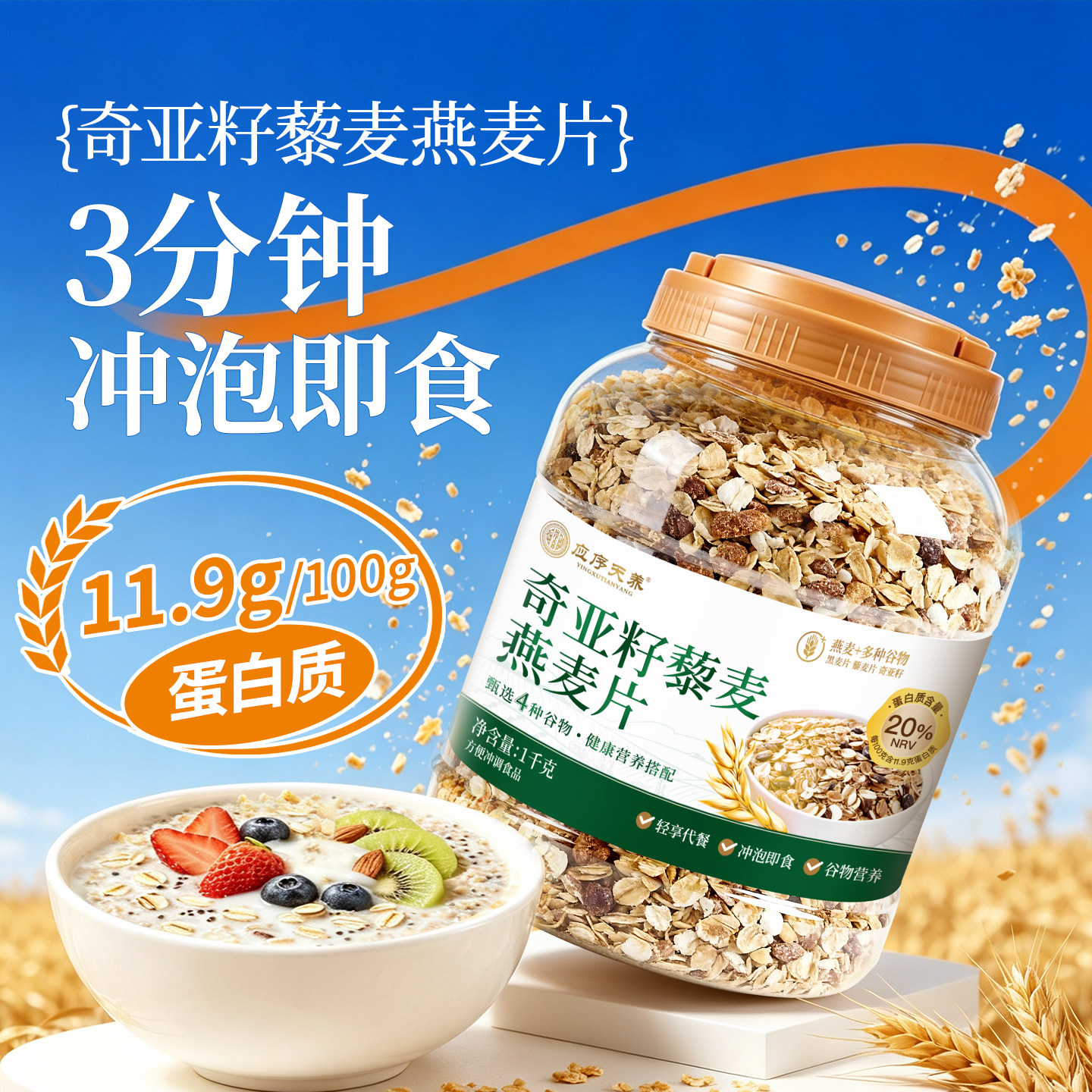 应序天养奇亚籽藜麦燕麦片早餐