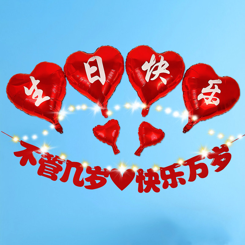 生日快乐气球拉旗背景布置装饰图片