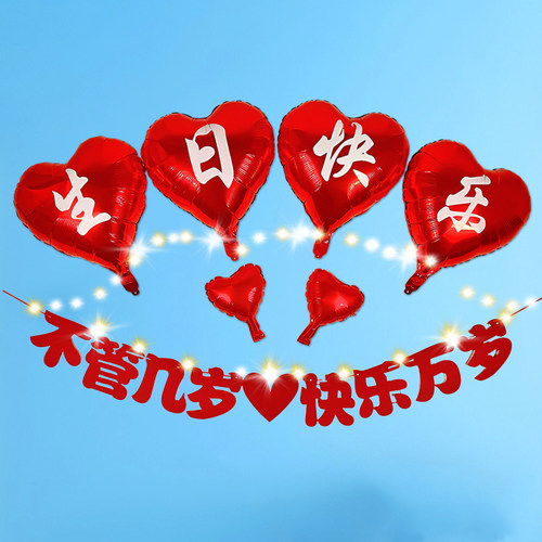 生日快乐气球拉旗背景布置装饰