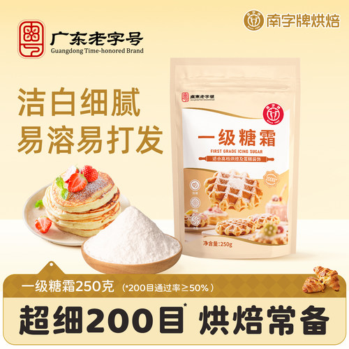 南字牌一级糖霜250g曲奇蛋糕