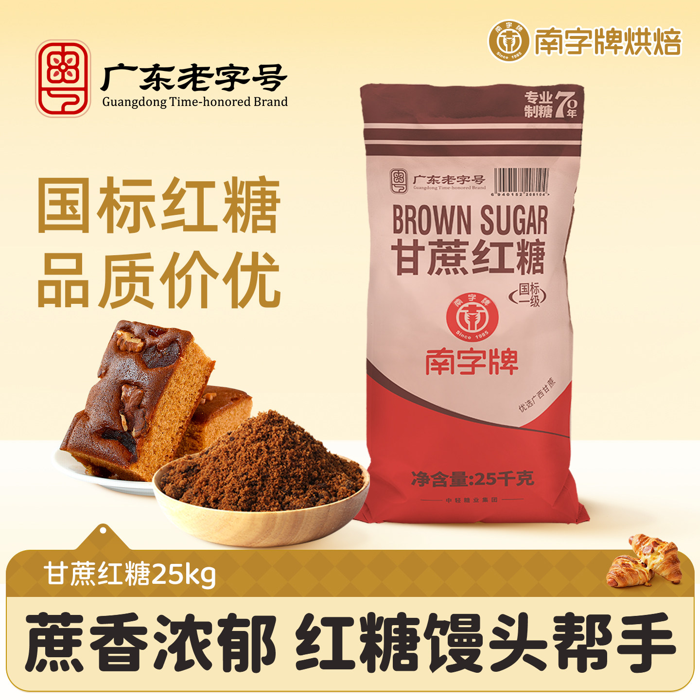 南字牌甘蔗红糖烘焙红糖馒头冰粉糕点纯正一级红糖商用25kg
