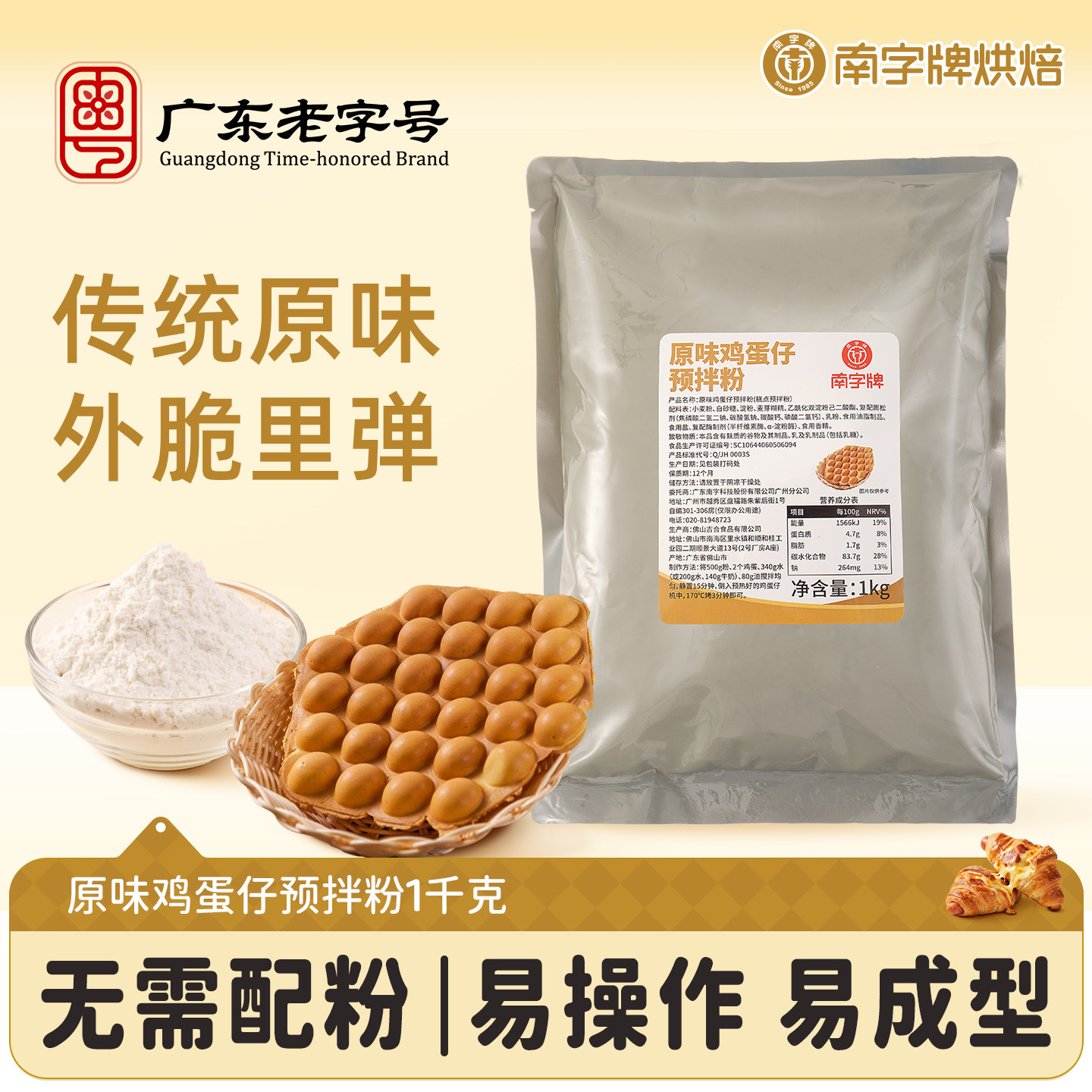 南字牌港式鸡蛋仔预拌粉1kg图片