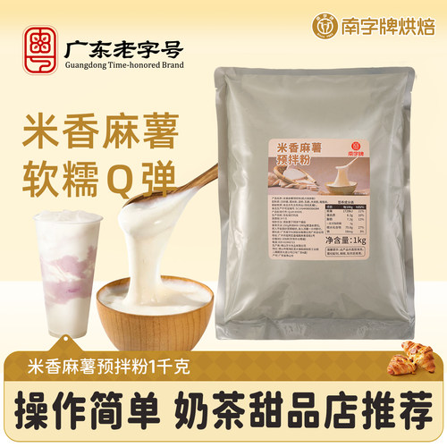 南字牌麻薯粉1kg米香奶香