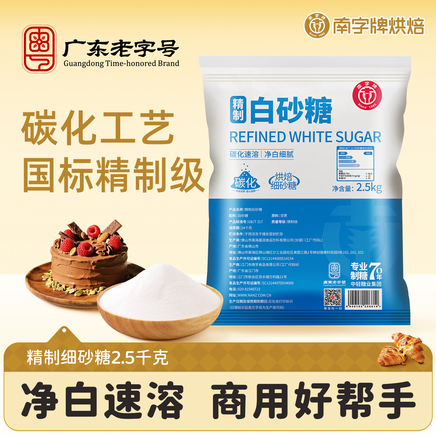 南字牌精制级白糖白砂糖 甘蔗原料幼砂糖细砂糖烘焙蛋糕甜品中式