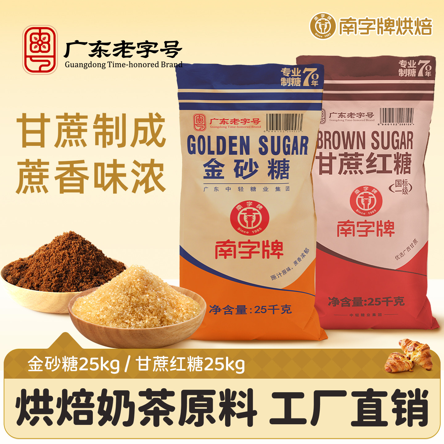 南字牌甘蔗红糖 黑糖 金砂糖黄砂糖台湾风味黑糖烘焙糕点蛋糕商用