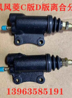 版C离合器风菱离合菱卡农离合风时风分泵 版 车分泵用D轻时风分泵