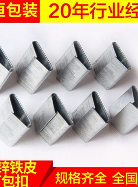 16闭口扣19打包扣扣   -mmmm铁皮25包邮32加厚打包打包钢带mm铁皮