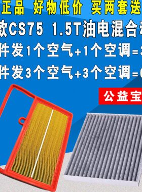 S版 新款长安E1.5适配 空调75V滤PH空气滤芯混油空气滤清器TC动电