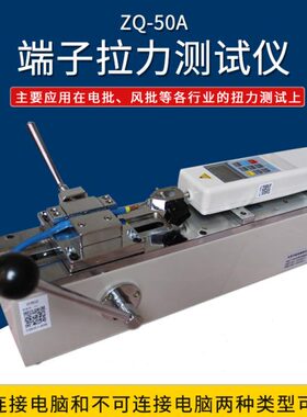 Q-智取A5048端子试验机测试仪拉力机Z1Z拔力拉伸线束测拉端子压缩