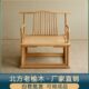 白椅老榆木椅禅主茬北方人实木围胚茶椅简约新中式 腿椅白打坐椅盘