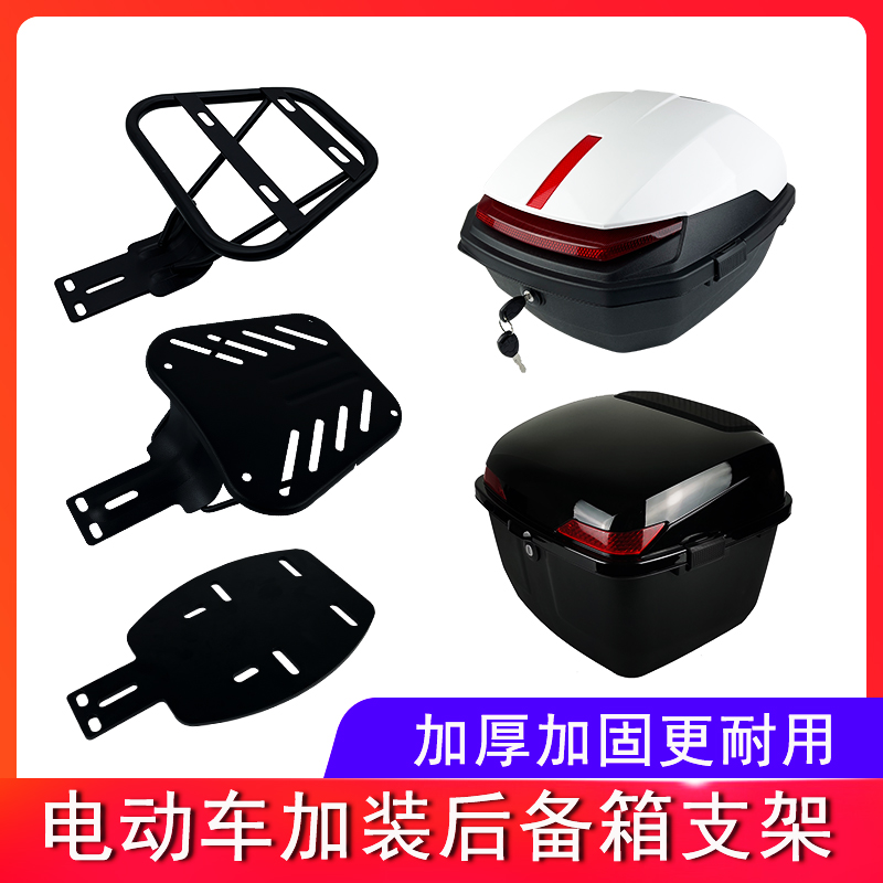 电动车后备箱支架通用爱玛雅迪台铃新日电瓶自行车改装Z靠背尾箱