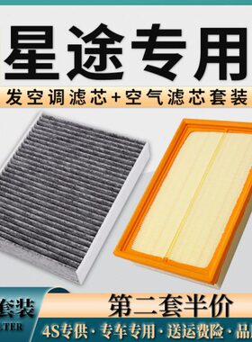 TX空调滤芯追云格揽月LTX适配星途凌空气风瑶滤清器升级光LX原厂