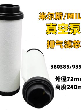 空滤排气05雾法国5尔斯S93真空泵E M'1238L360油米滤芯I分离器910