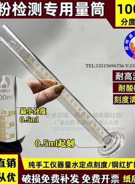 100.分毫升粉矿玻璃量筒量0度5m检测入l量筒式精密刻度玻璃量筒