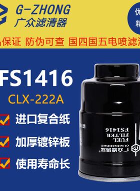 油水分离器柴油2A6016FSCL22柴油X庆铃0-滤芯五十铃14格皮卡适配p