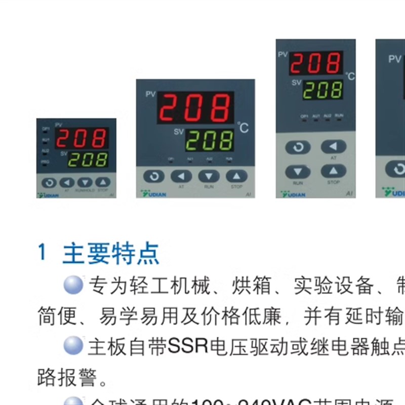 YUDIAN厦门宇电AI-206 AI-207x AI208 AI-218 AI-226 AI-228温控