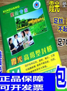 过光护膜照片S膜a4塑封膜CA4胶7塑封膜膜丝霞包邮7A4过塑膜7卡
