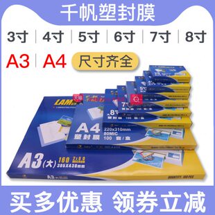 相片5A膜6R证5C热10过塑膜膜.47A4R5塑胶CR5保护膜3千帆66寸5寸.C