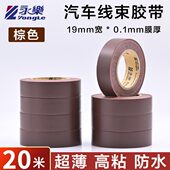 乐棕色永胶带线束耐高温电工胶带绝缘汽车用电工胶带保土环色防水