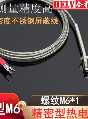 螺钉/K型 J型- E式M6精密NM6 0热电偶T120温度传感器螺钉热电偶WR