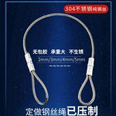 压制吊绳锁套防盗绳窗帘绳钢丝绳定制铝光面无风扇不锈钢包304胶