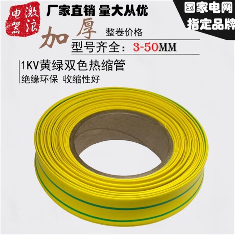 1KV黄绿双色热缩管3/4/5/6/8/10/12/16/25/30/35/40/5Y0mm绝缘套