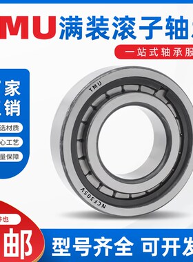 浙江TMU满滚珠圆柱滚子轴承NCFw2216V 内径80外径140厚度33 带密