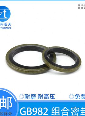 77B98JJ垫片B-o型圈油管77骨架油封-密封圈组合垫圈组合9822