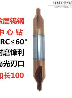 0硬质形A加长定心钻整体型合金度钨钢定位55中心钻双头10头mm用钢