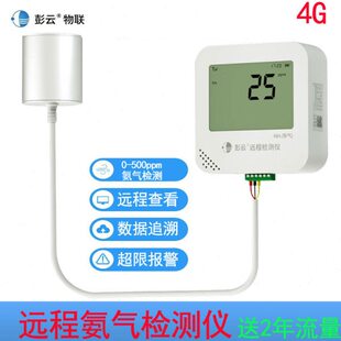 (氨温度记录仪3仪彭)远程联物气1A云 H 养殖农业温湿度采集S2N6