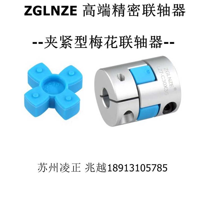 梅花联轴器高精密 D30L3n5 内6 6.35 8 10 11 12 14 15夹紧LZ7-C3