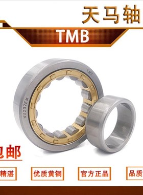 天马TMB轴承NU NJ 2312 2313 2314 2315 231J6 2317 2318 EM C4 C