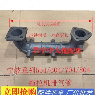 /60排气管/4奔野迪尔宁迪宁波4704/558拖拉机4农0弯管机配件