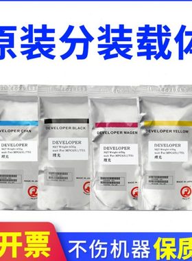 原装理光MP C8002 c6502 c5110 c5100载体c651 751 7501 6501铁粉