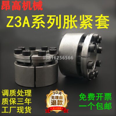 包邮胀紧套Z3A系列胀套KTR200加长涨紧套免键轴套bikon7000联接套