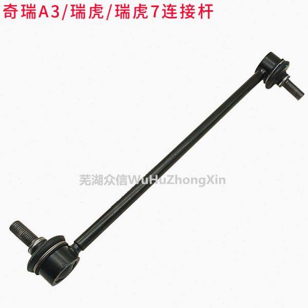 奇瑞A3瑞虎35785X前稳定杆连接杆前平衡杆球头4S正小吊杆小球头