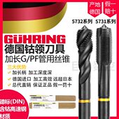 8不锈钢用管用丝攻 4G1 德国钴领进口管螺纹加长螺旋丝锥5731 PF1