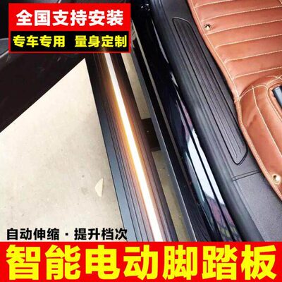 东风风行景逸X5电动踏板宝俊510荣威ERX5改装智能自动伸缩脚踏板