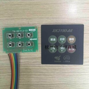 上海耀华XK3190-A6仪表按键原装面皮面板电子秤小地磅显示器配件