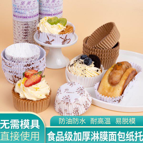 加厚淋膜纸杯蛋糕纸托烘焙马芬杯子面包雪媚娘垫纸超市试吃品尝杯
