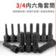 4寸内六角套筒批头中风炮旋具工业级重型连体批19mm中型套筒